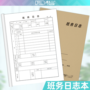 易复得A4班务日志本班级事务日志班务日记班主任工作管理计划日志
