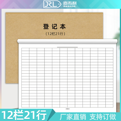 万能表格登记本12栏21行集计用纸