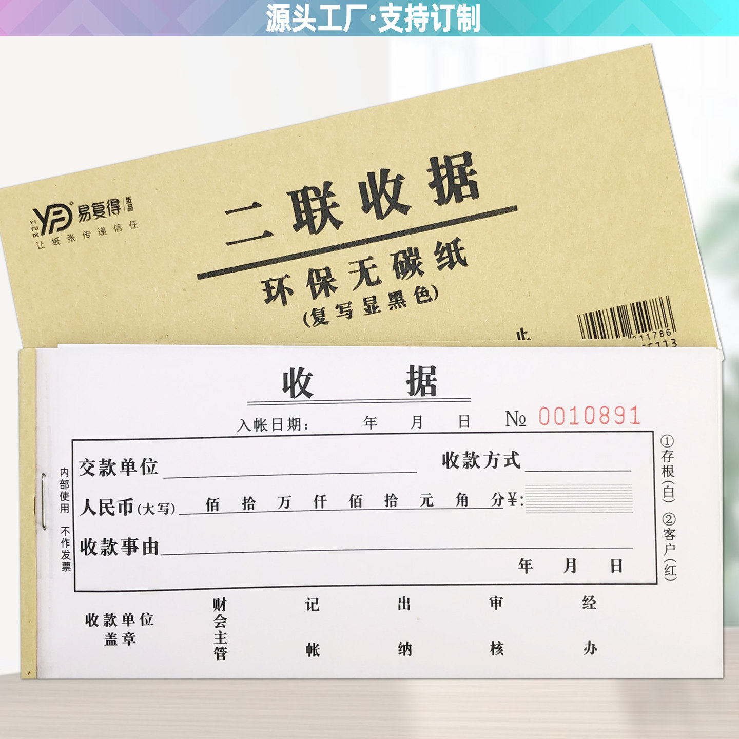 易复得二三联收款收据复写显黑色