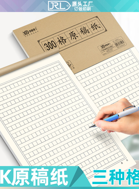 易复得原稿纸34500格信稿纸红色作文纸学生方格文稿纸党员申请书