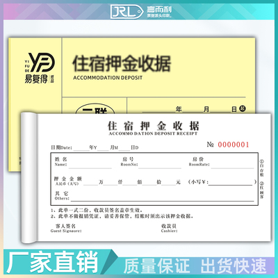 酒店宾馆专用住房押金收据可订做