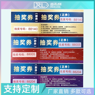 抽奖券正副券带编号可撕开婚礼婚庆年会开业活动抽奖券抽奖卡定制