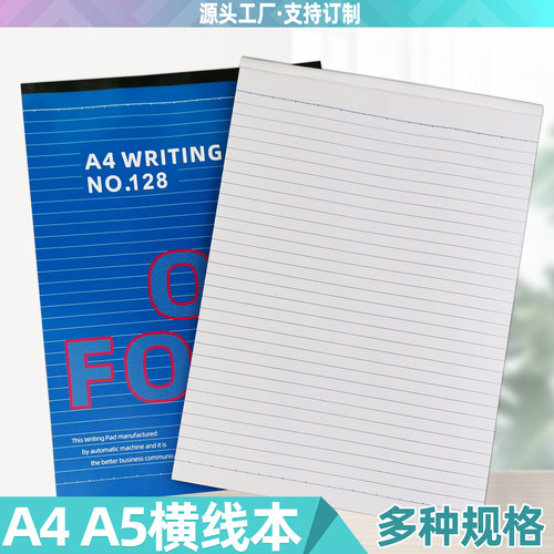 易复得A4A5横线便签本集计用纸