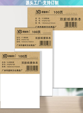 全白可撕空白草稿本便签本白纸本