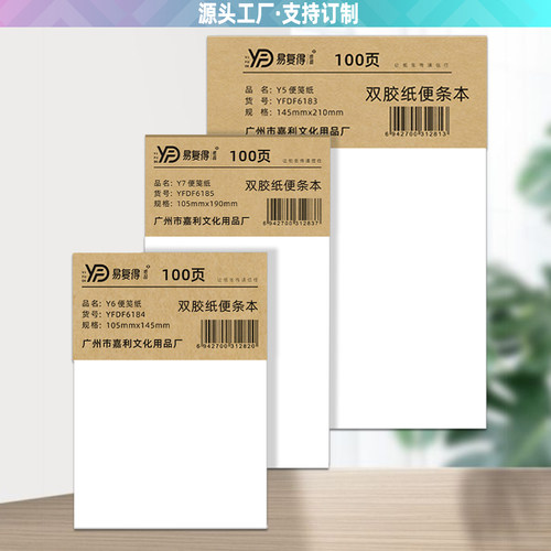 全白可撕空白草稿本便签本白纸本