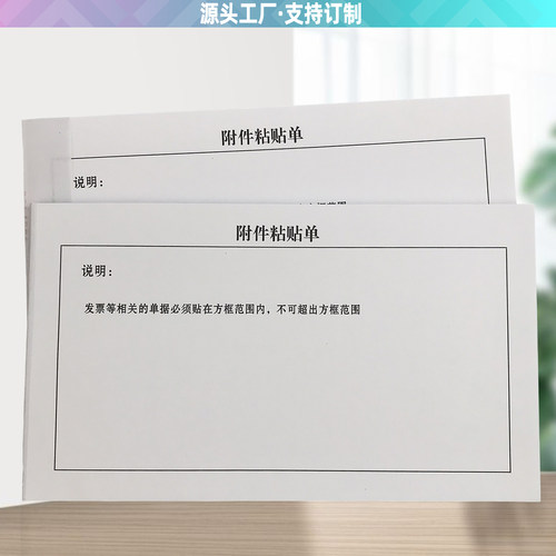 财务凭证发票尺寸附件粘贴单定制