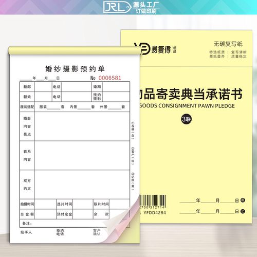 易复得二联物品寄卖典当承诺书