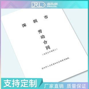 深圳市专用劳动合同2025年新版用人单位标准统一临时工劳务合同书