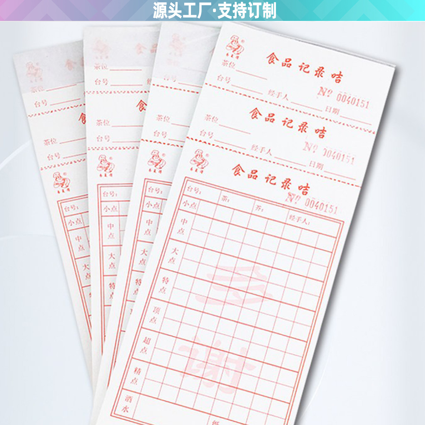 食品记录卡点菜单加厚电脑点单选择卡早茶点心卡点菜卡可定制印刷