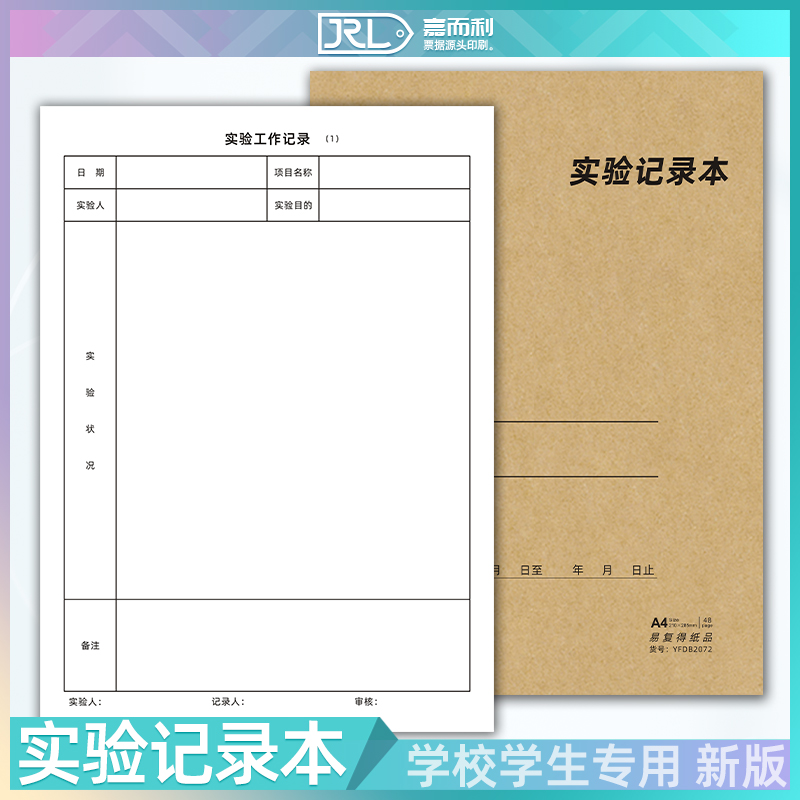 实验记录本卫校生物科研登记本子