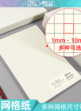 2mm-10mm网格纸a5绘图纸小方格纸绘图纸格子纸数学计算纸演算纸本