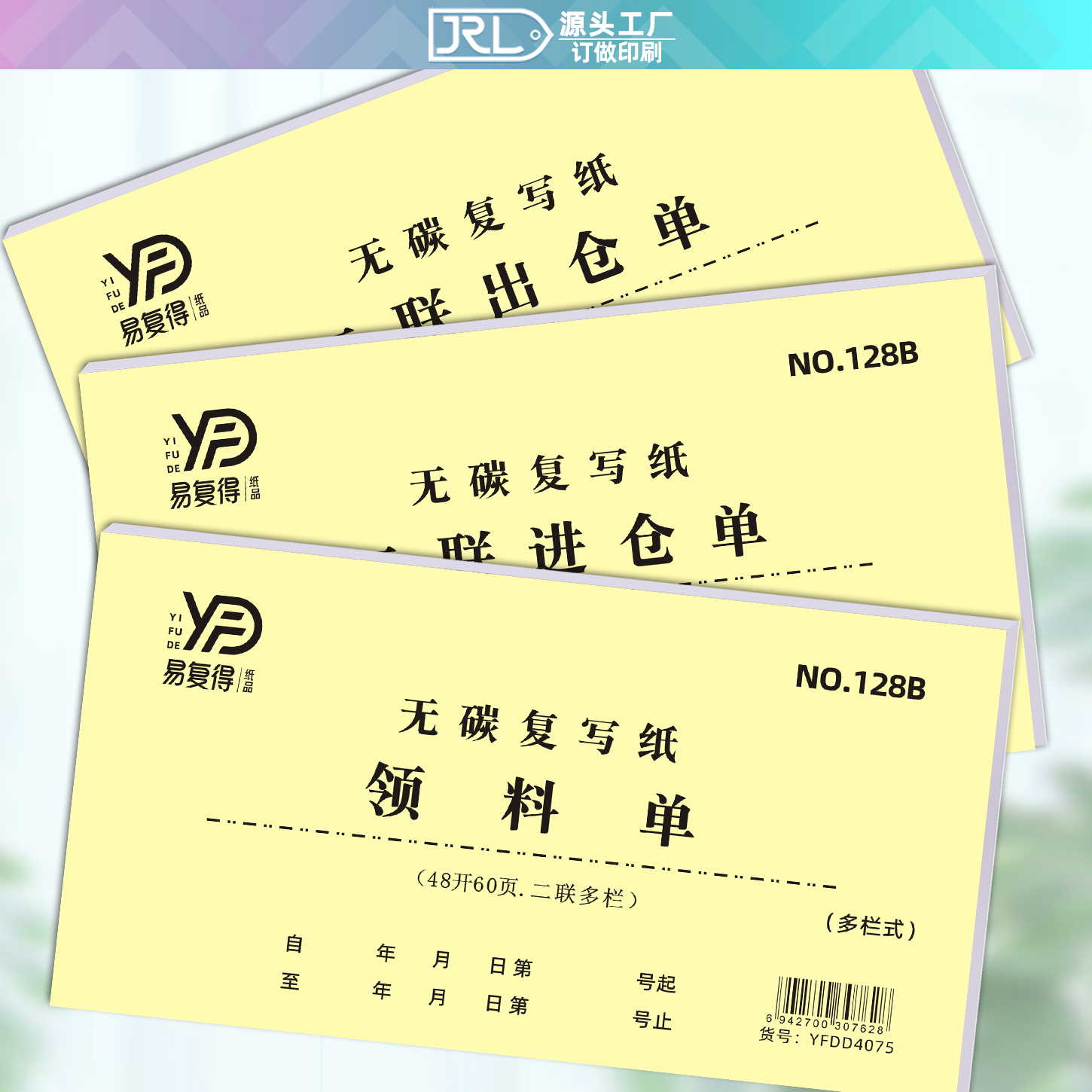 易复得二联进出仓领料单自带垫板