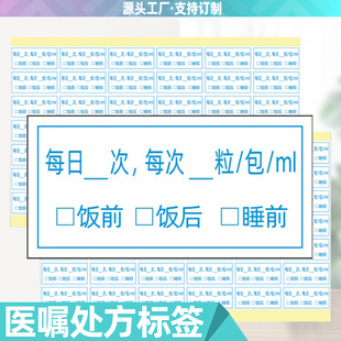 医药贴纸药品服用方法医嘱口服标签诊所输液单医院处方不干胶贴纸