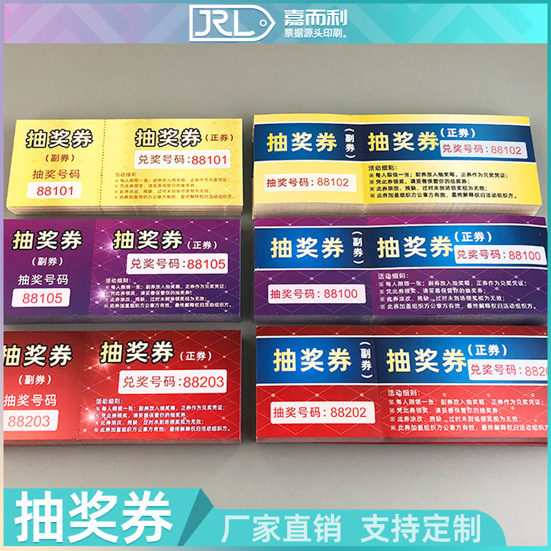 正副本抽奖券公司年会兑奖卷定制印刷双号码酒楼活动可撕中奖小票,文具电教/文化用品/商务用品,其它印刷制品,淘宝优惠券,粉丝福利购,淘宝优惠卷