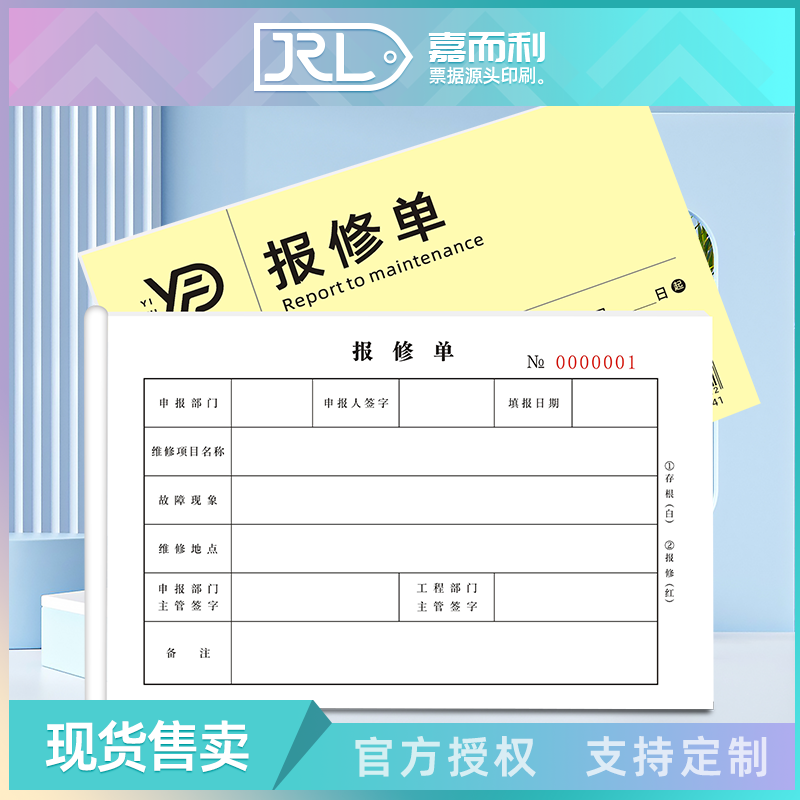 报修单二联设备维修服务单保修单电器电脑维修物业单派工单可定制