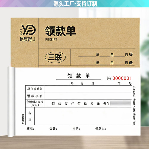 领款单一联二联三联通用记账凭证