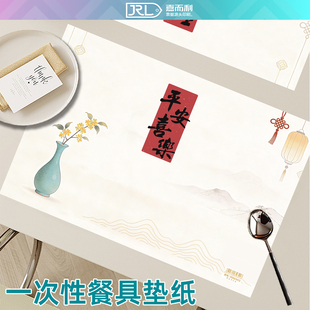 易复得一次性餐垫纸定制过年喜庆节日餐桌纸垫餐纸西餐桌垫纸订做