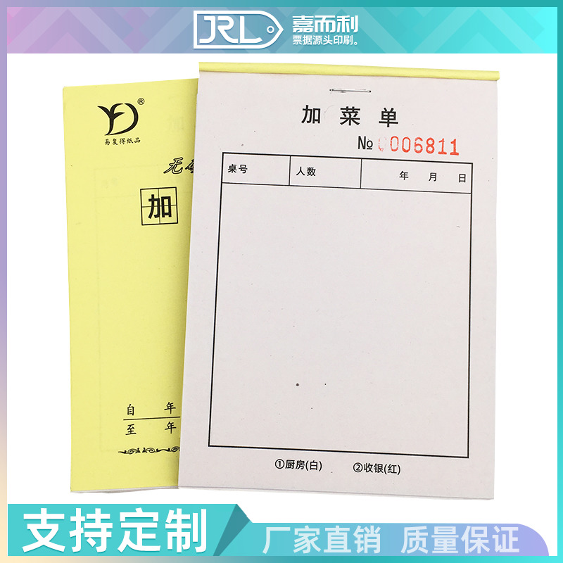 二联三联空白加菜单无碳复写带垫板点菜单入厨单两联加餐单可定制