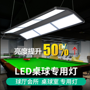 台球桌专用台球灯桌球吊灯led台球室无影灯台球厅斯诺克网红吊灯