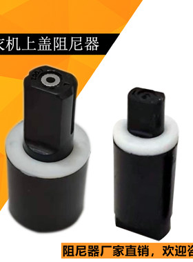厂家直销洗衣机上盖阻尼器