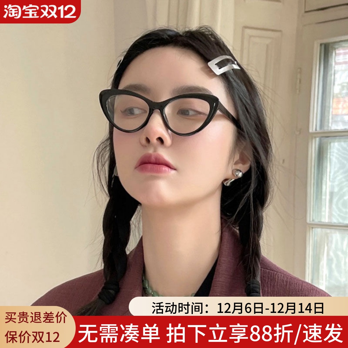 酷辣猫眼不撞款时髦眼镜