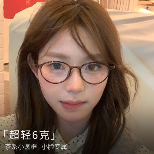 欧阳娜娜同款超轻小框眼镜框女茶色tr90小脸韩系椭圆可配近视镜片