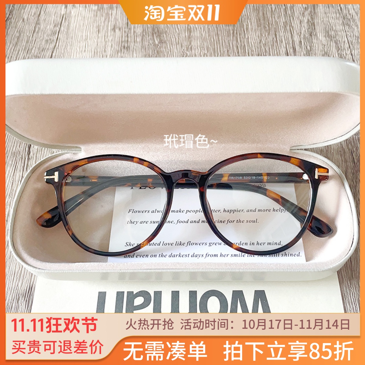 刘雯同款轻TR90复古玳瑁色眼镜