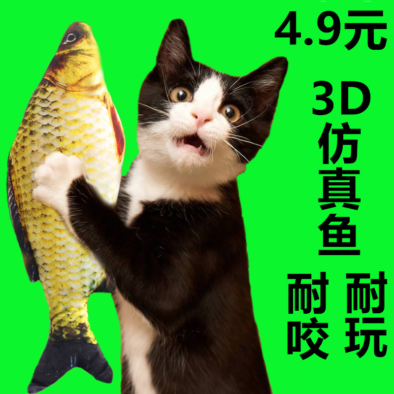 3D仿真鱼猫薄荷鱼抱枕猫咬玩具鱼薄荷逗猫棒猫毛绒枕头宠物猫用品