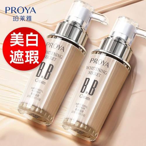 珀莱雅BB霜粉底液美白提亮肤色