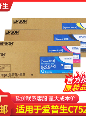 Epson爱普生C7520G标签打印机墨盒SJIC32P墨水SJMB7500废墨维护盒