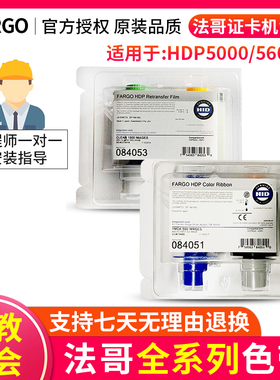 FARGO HDP5000色带084051彩色带法哥HID5000转印膜084053法哥色带