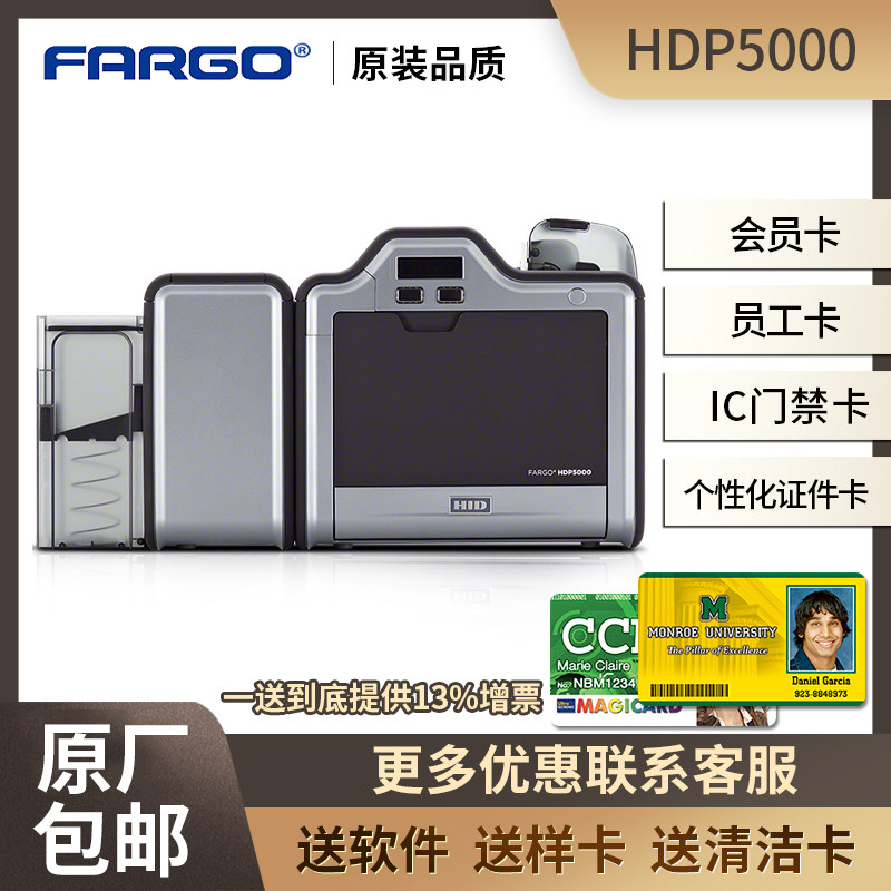法哥HID FARGO HDP5000制卡机PVC卡片人像IC卡ID卡会员卡证卡打印