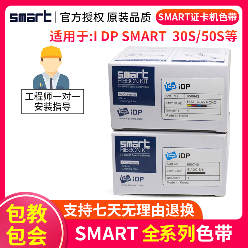 IDP SMART斯玛特证卡打印机色带31 51彩色带制卡机30S50S黑色碳带