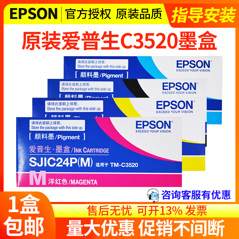 EPSON爱普生C3520墨盒彩色标签打印机SJIC24P墨水SJMB3500维护盒 办公设备/耗材/相关服务 墨盒 原图主图