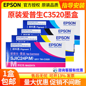 epson爱普生c3520墨盒标签打印机