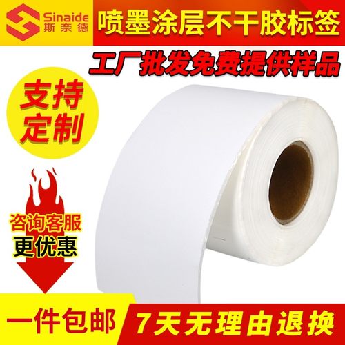 喷墨不干胶纸斯奈德彩色标签纸