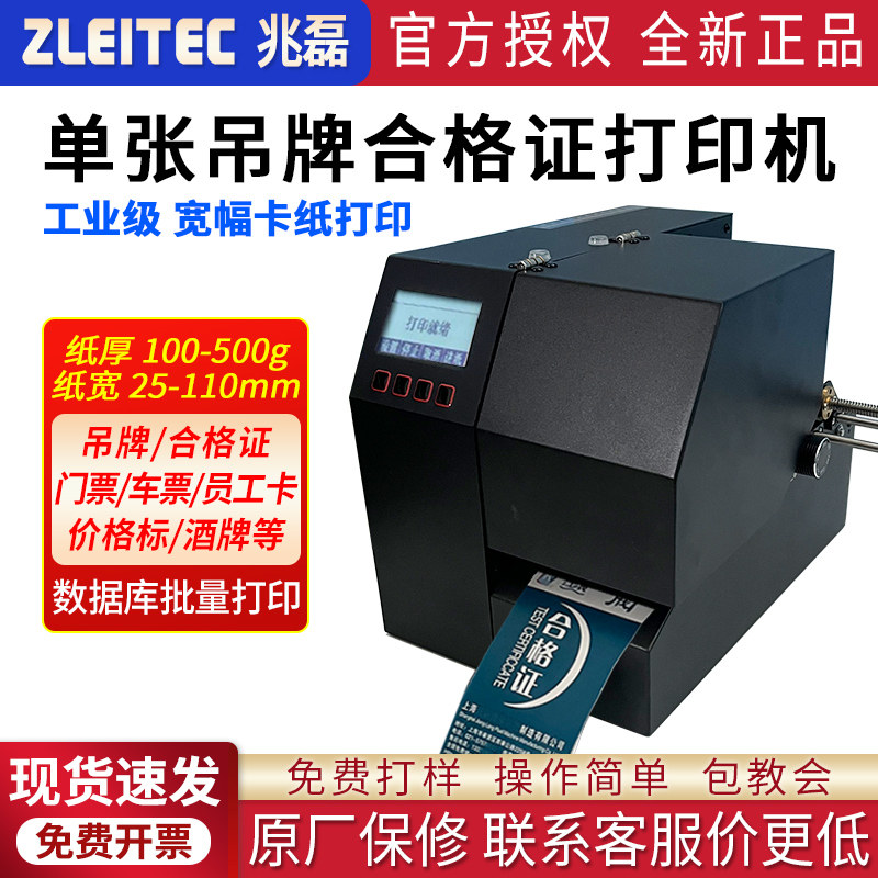ZLEITEC工厂单张纸质卡打印机图片