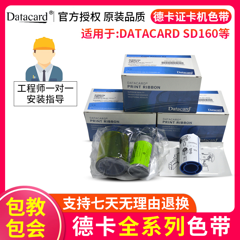 DatacardSD160原装色带彩色带