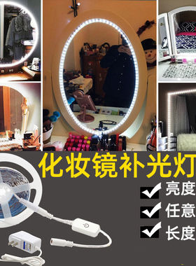 镜前灯梳妆台化妆灯超亮LED化妆镜补光灯带客厅背景自粘调光灯条