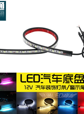 12V伏汽车24v货车卡车底盘轮毂LED灯带汽车货车中网防水灯条