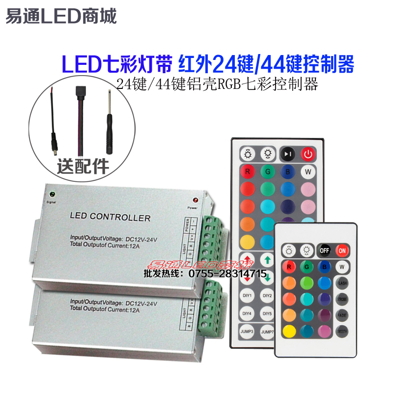 LED24键44键控制器RGB灯带变光器七彩灯条遥控器12v24V灯条调光器