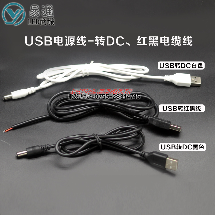 USB转DC充电线USB电源转换线5V充电宝USB口供电灯带电源线纯铜线