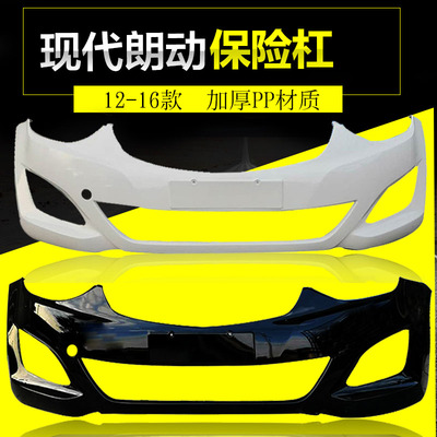 北京现代朗动保险杠前后