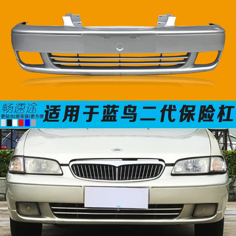 适用于尼桑风神蓝鸟保险杠02年款二代蓝鸟前后保险杠前后护杠包围