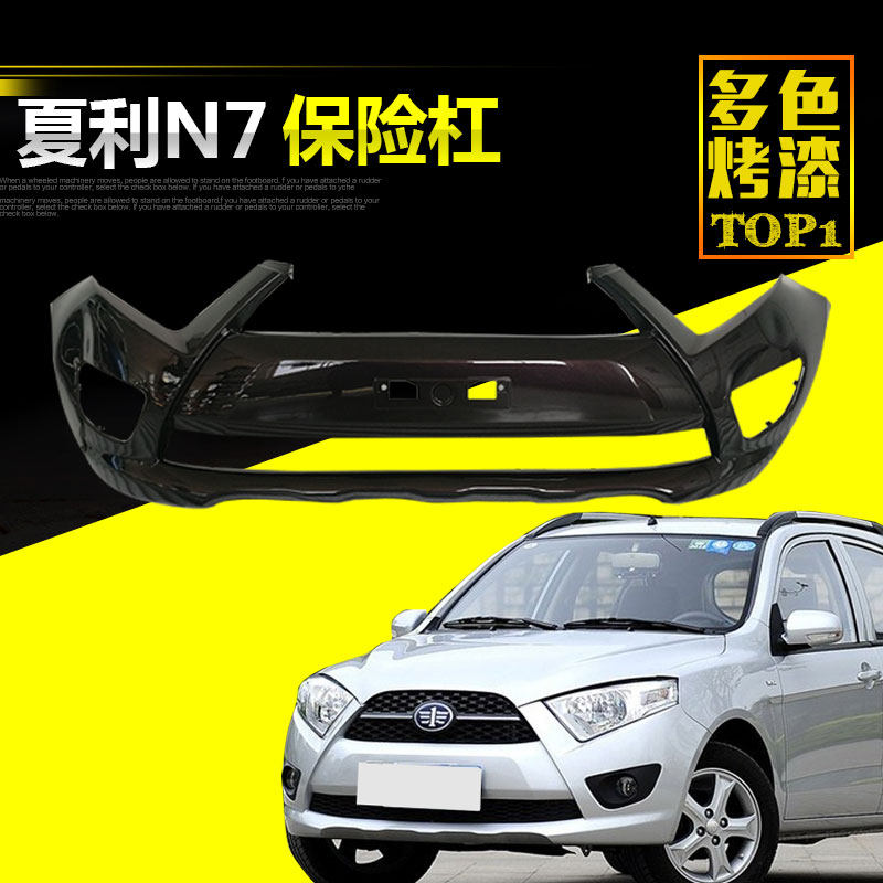 夏利n7保险杠前后保险杠夏利n7前后护杠包围夏利n7前后保护杠