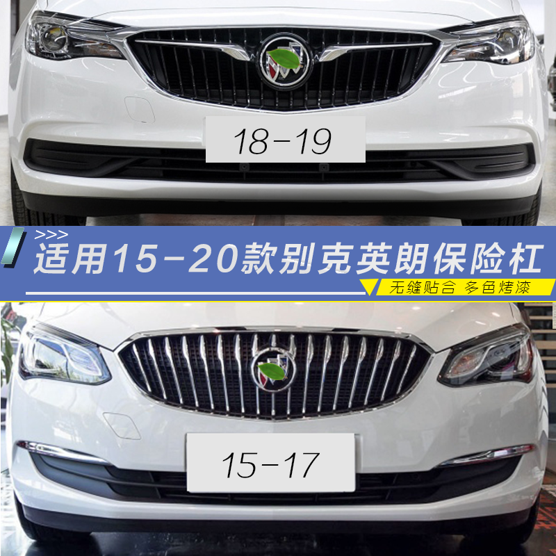 别克15-20英朗前杠CHANGSUTU