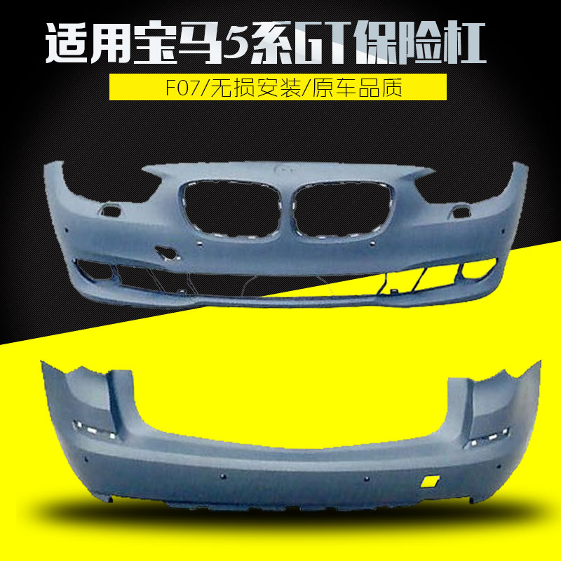 适用5系宝马保险杠畅速途