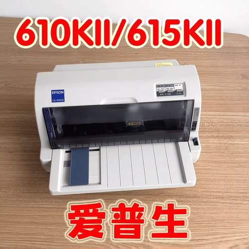 发票针式打印机快递单爱普生