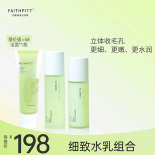 凡碧诗细致毛孔水乳双管洁面套装清洁收缩改善面膜问题补水清爽