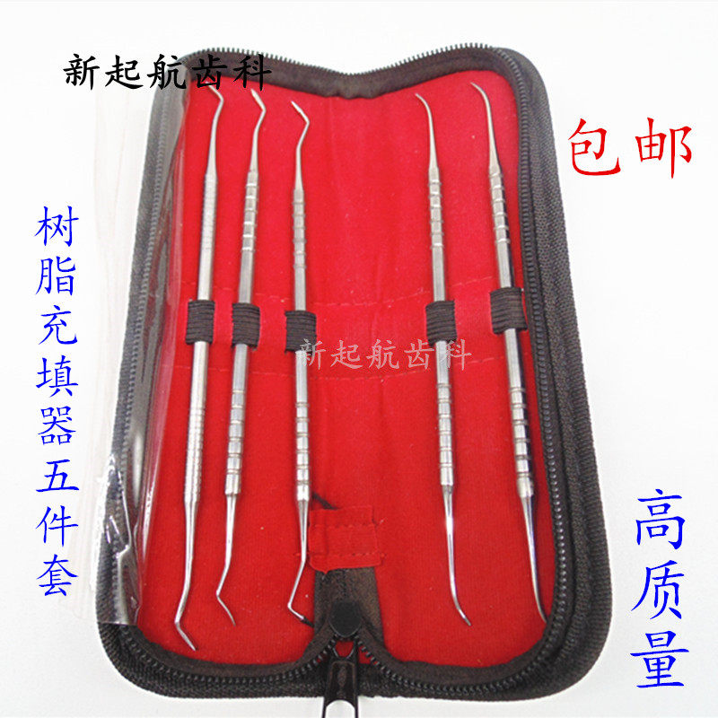 牙科材料美牙塑形树脂充填器套装树脂修整器光敏刀五件套带工具包
